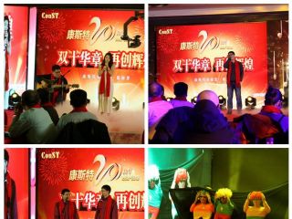 海闊潮涌千帆竟，好風(fēng)借力啟新程——康斯特20周年慶典暨2017年年會