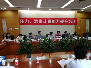 第四期“壓力、溫度計量能力培訓(xùn)”開始接受報名