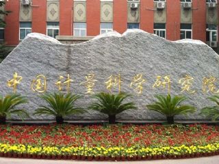 中國計量科學(xué)研究院熱工計量科學(xué)研究所王池所長帶隊(duì)考察康斯特